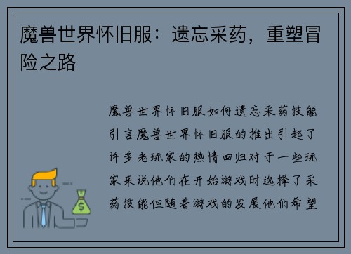 魔兽世界怀旧服：遗忘采药，重塑冒险之路